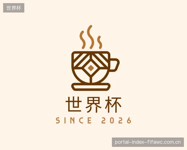 介绍世界杯机构